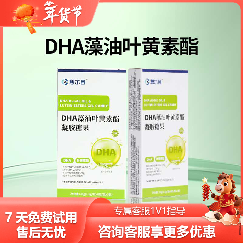 憩尔目DHA藻油叶黄素凝胶软糖