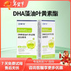 憩尔目DHA藻油叶黄素凝胶软糖 商品缩略图0