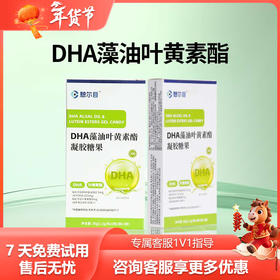 憩尔目DHA藻油叶黄素凝胶软糖