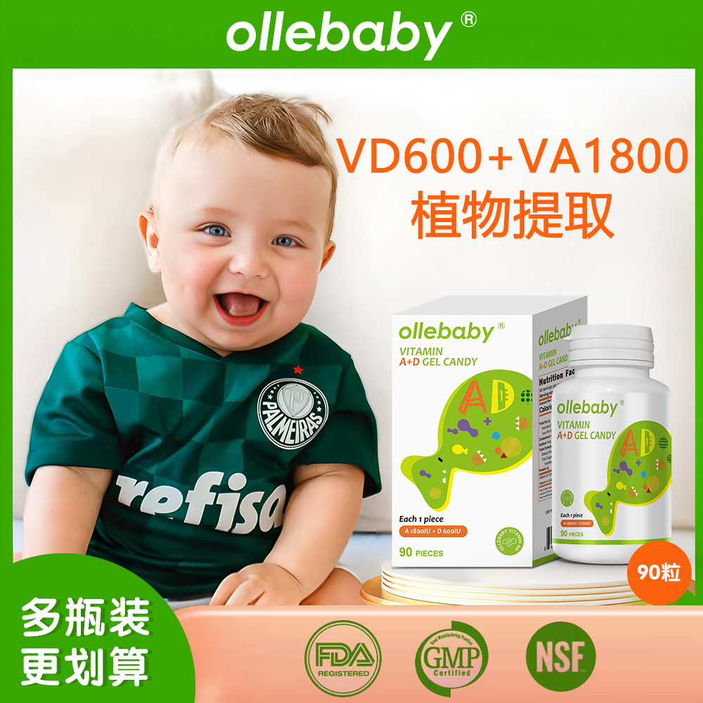 【拍此链接】澳立佳ollebaby维生素AD进口孩子90粒植物萃取