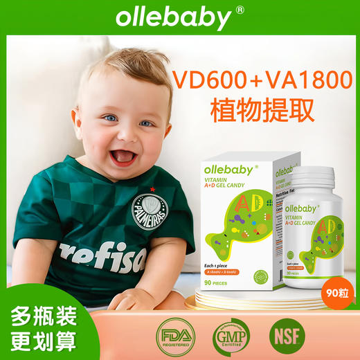 【拍此链接】澳立佳ollebaby维生素AD进口孩子90粒植物萃取 商品图0