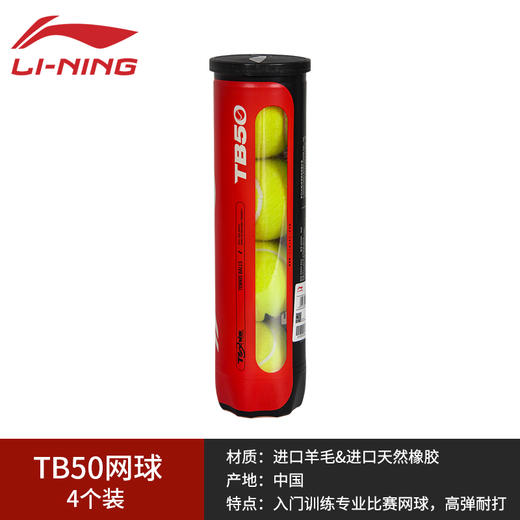 李宁网球TB50成人儿童高弹专业训练耐打网球 商品图1