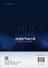 内流空气动力学 商品缩略图1