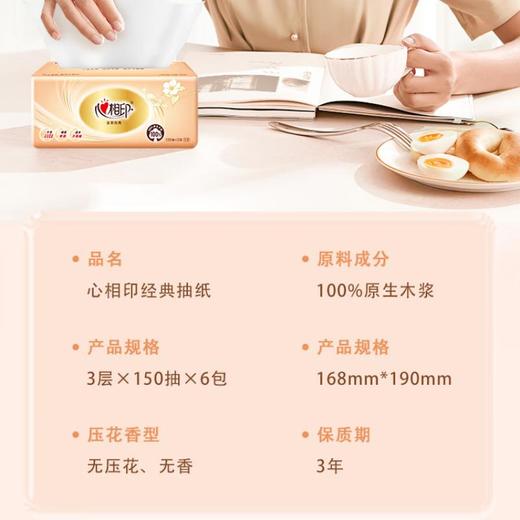 心相印柔韧面巾纸DT26150*6包【20062163】 商品图5