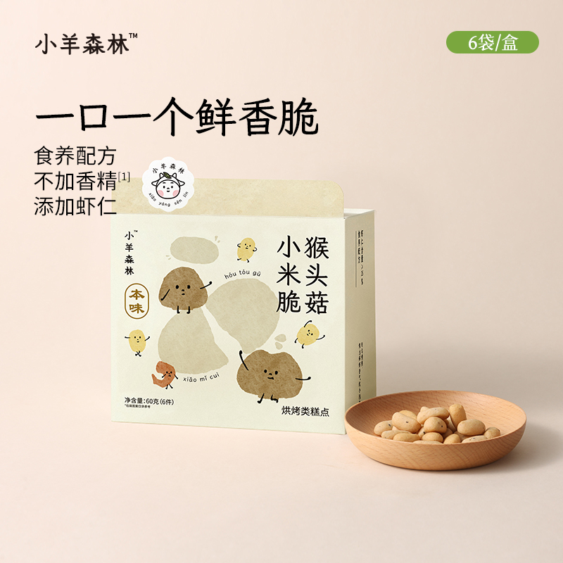 「猴头菇小米脆」米香脆脆 低温烘烤 不起小火苗 元气满满