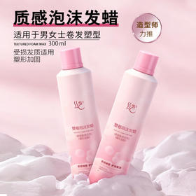 丝艺质感泡沫发蜡 男女士卷发塑型 保湿蓬松快速定型发蜡