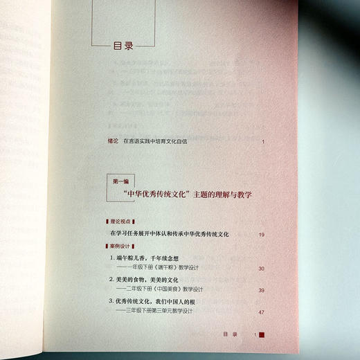 小学语文文化主题教学 大夏书系 语文之道 梁昌辉 商品图6