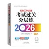 社会工作实务（中级）考试过关分层练 2026 中国社会出版社官方教辅 全国社会工作者职业资格考试 社工证 商品缩略图1