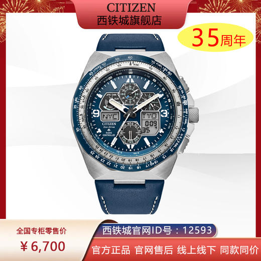 西铁城/CITIZEN光动能PROMASTER系列运动航空计时男表JY8148-08L 商品图0
