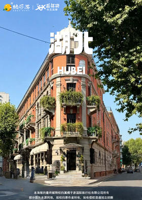 【全景湖北】三峡游船•包列双卧8日/双高7日品质团