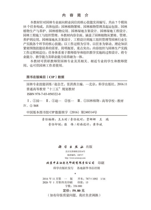 园林专业技能训练 商品图2