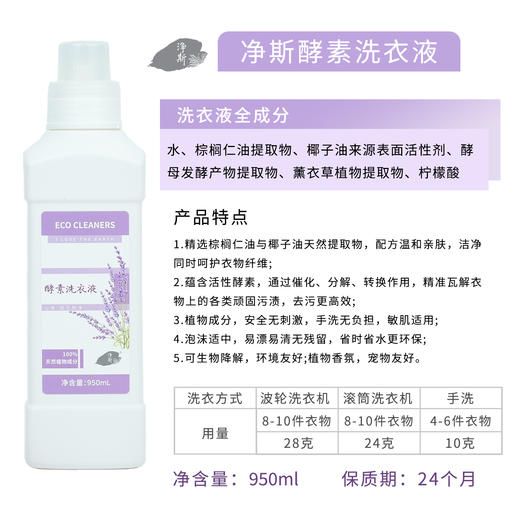 【静思书轩】净斯酵素洗衣液母婴孕妇可用强洁净力薰衣草香氛天然植物成分环保可降解通过权威检测 商品图5