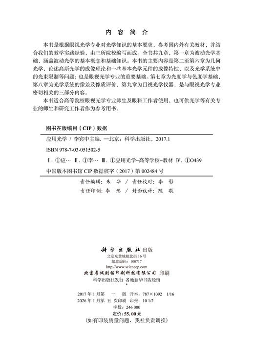应用光学 李宾中 科学出版社 商品图2