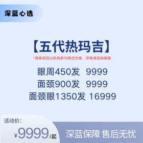 【春日焕新】五代热玛吉【全网买贵退差，七天无理由退换，假一罚三】