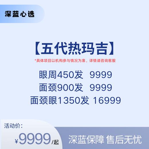 【春日焕新】五代热玛吉【全网买贵退差，七天无理由退换，假一罚三】 商品图0