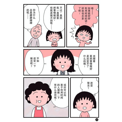 《樱桃小丸子·好习惯养成手册》（全5册） 商品图11