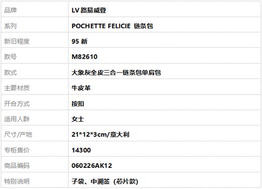 【95新】LV路易威登POCHETTE FELICIE 链条包M82610大象灰全皮三合一链条包单肩包女士060226AK12 商品图1