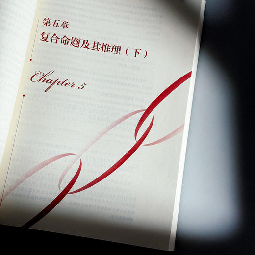 逻辑学基础教程 第四版 彭漪涟 晋荣东 高校逻辑学导论 商品图10