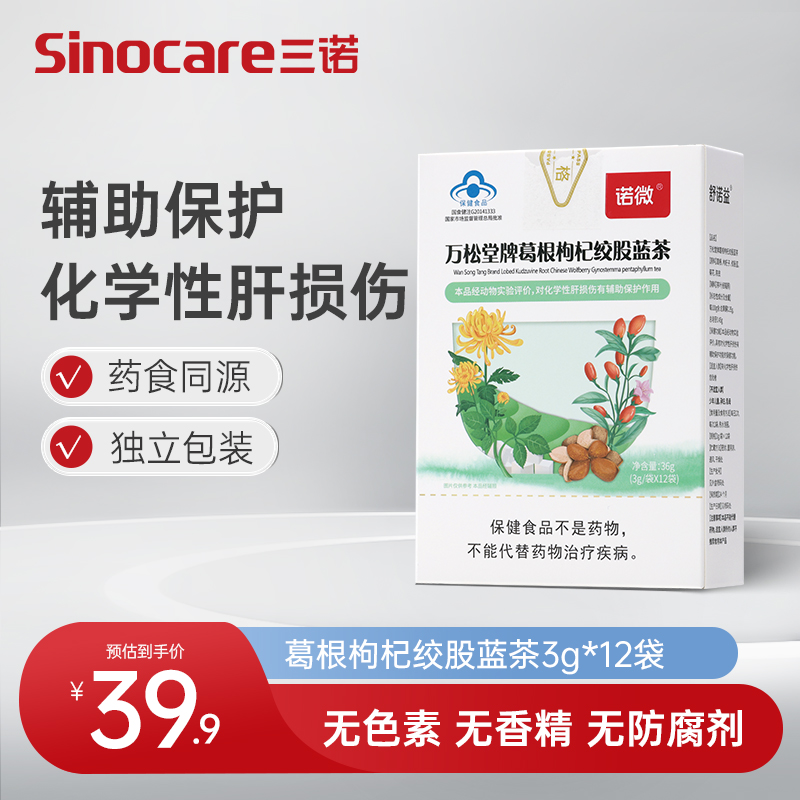 诺微万松堂牌葛根枸杞绞股蓝茶