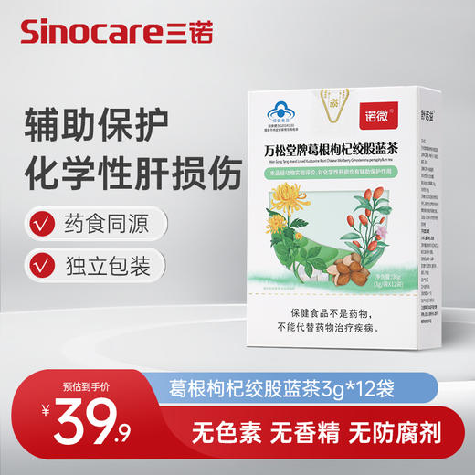 诺微万松堂牌葛根枸杞绞股蓝茶 商品图0