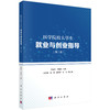 医学院校大学生就业与创业指导（第二版） 商品缩略图0