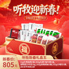 【新春好礼】听牧新春礼盒限时上线 商品缩略图4