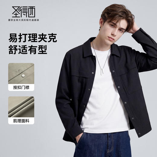 【易打理】圣得西经典翻领夹克26年春季时尚都市男士标准版型外套 商品图1