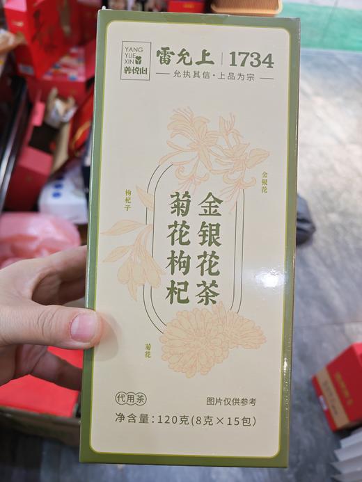雷允上菊花枸杞金银花茶（领秀店） 商品图0