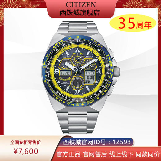 西铁城光动能多局电波钢带潮流休闲男士手表JY8125-54L 商品图0