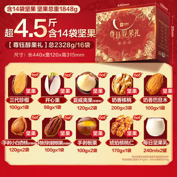 良品铺子坚果零食礼盒组合2328g礼品礼盒零食大礼包开心果团购混发 商品图2
