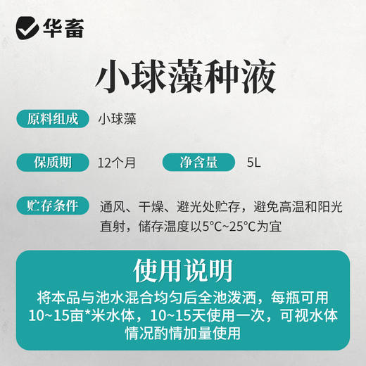 华畜小球藻种5L 快速肥水光合产氧 补充有益藻 商品图5
