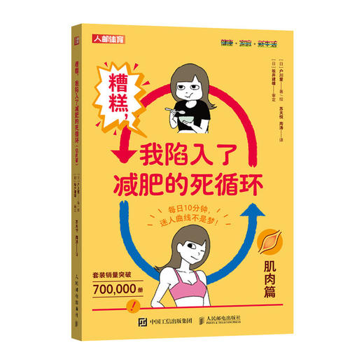 糟糕 我陷入了减肥的死循环 肌肉篇 肌肉篇 女性健身塑形全书 商品图4