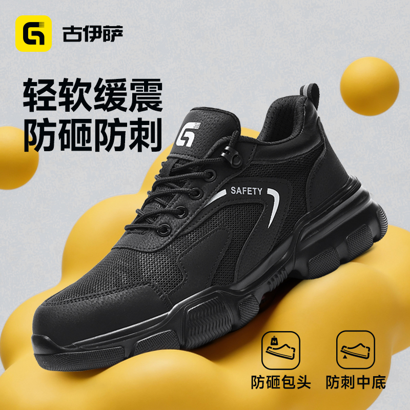 26年新款四季款轻薄透气防砸防刺轻便劳保鞋透气安全鞋升级4.0凯夫拉