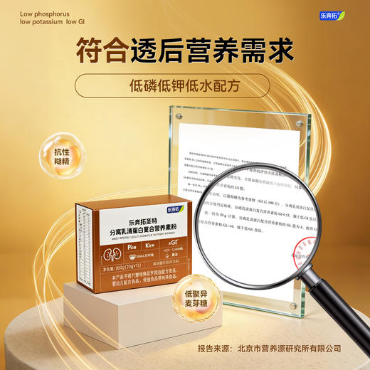 乐奔拓圣特分离乳清蛋白复合营养素粉0磷0钾低GI糖肾专属营养方 商品图3