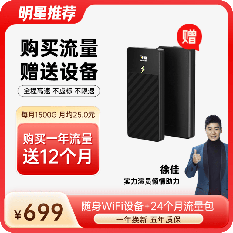 🔥【充12送12】24个月流量+送10000毫安4G设备 | 共720天 充电上网二合一1944