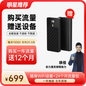 🔥【充12送12】24个月流量+送10000毫安4G设备 | 共720天 充电上网二合一1944