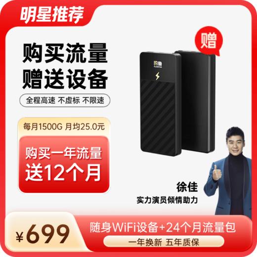 🔥【充12送12】24个月流量+送10000毫安4G设备 | 共720天 充电上网二合一1944 商品图0