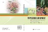 现代动物分类学导论 商品缩略图3