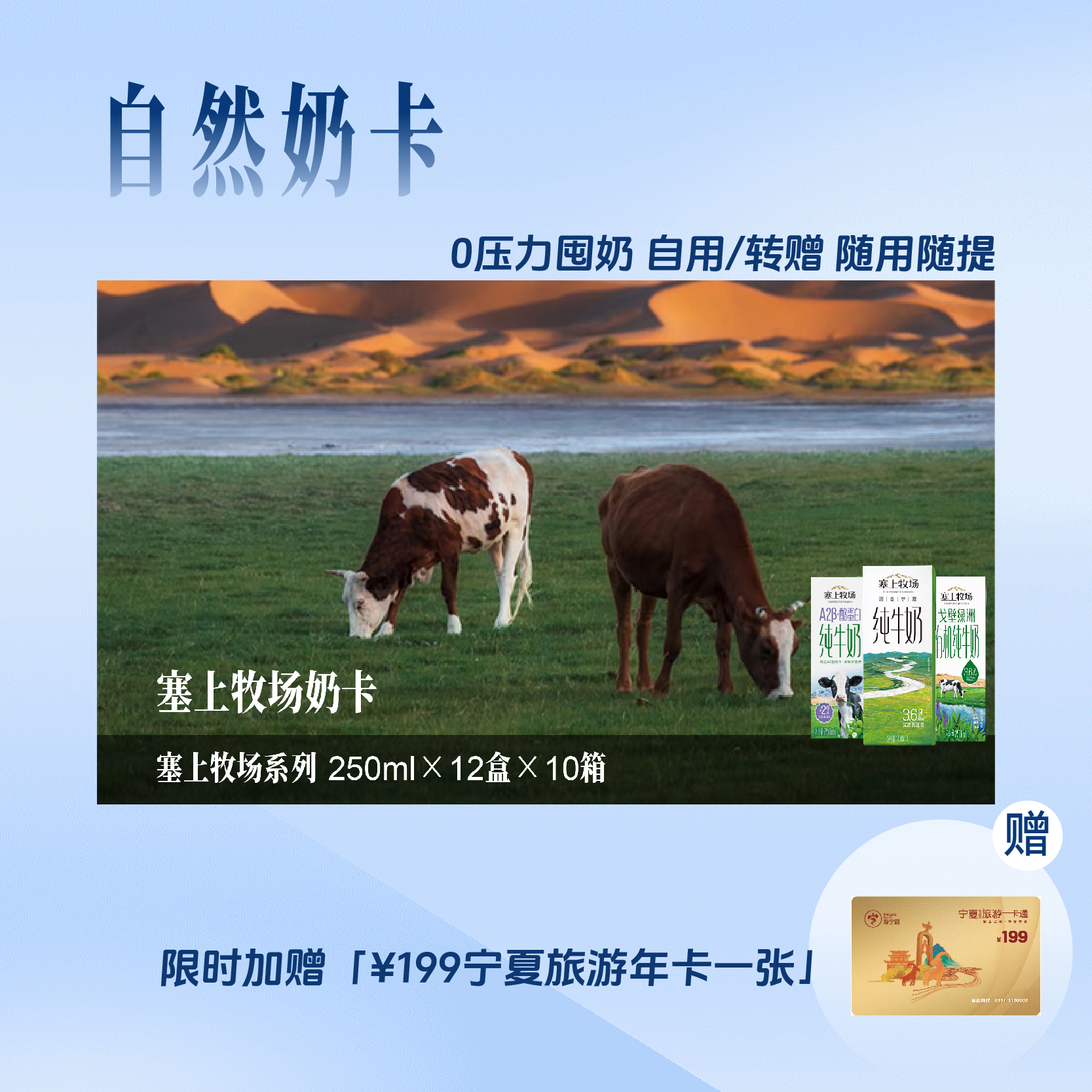 塞上牧场系列奶卡