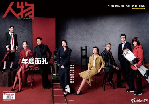 《人物》杂志2026年2月 年度面孔 商品图0