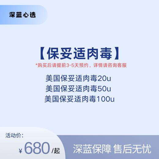 【春日焕新】保妥适肉毒【全网买贵退差，七天无理由退换，假一罚三】 商品图0