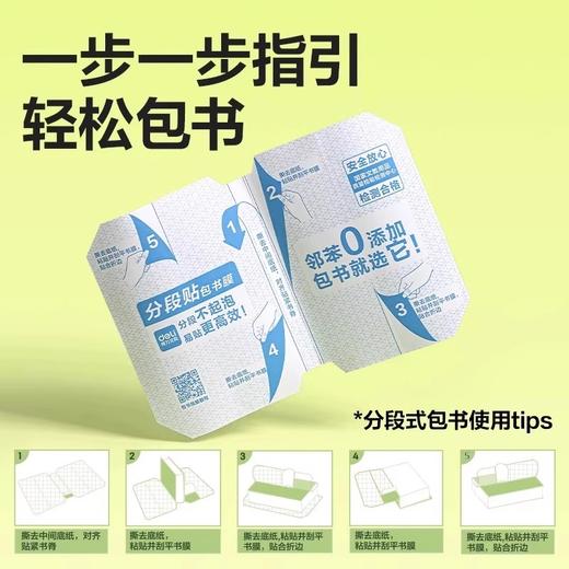 【开学季❗分段式包书皮套】分段贴膜易操作，透明磨砂材质耐磨防滑，防水防污，保护教材封面，适配中小学教材，书皮纸自粘透明磨砂加厚小学生L-d 商品图4