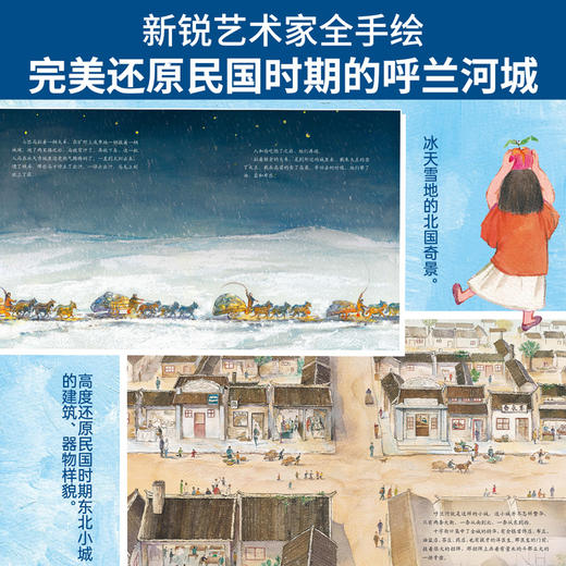 《呼兰河传》绘本版5册，新课标小学生文学启蒙课外书，民国优美儿童文学，提高孩子文学审美能力！3-8岁 商品图3