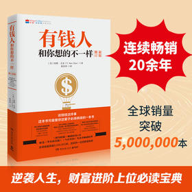 有钱人和你想的不一样＋有钱人和你想的不一样2