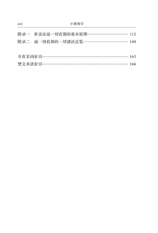 小乘佛学（宗教文化译丛） 商品图3