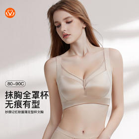 【7.5折限时特惠】【C杯单件】【秀黛】妙颜记忆软圈薄定型杯文胸W5110017C【门店同款】