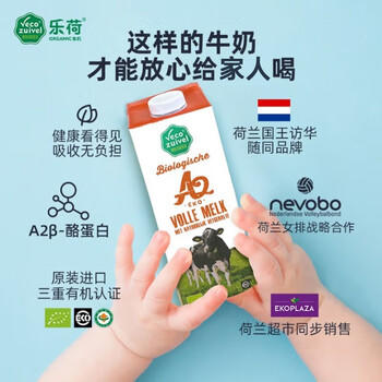 乐荷（vecozuivel）荷兰有机a2β-酪蛋白全脂纯牛奶 1L*12盒 商品图3
