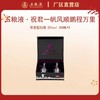 五粮液·祝君一帆风顺鹏程万里 （内含五粮液 52度 250mLx2）*1套 商品缩略图0