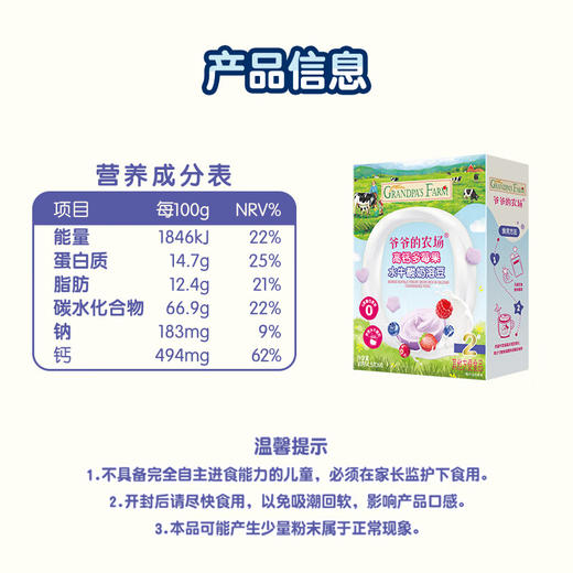 爷爷的农场高钙多莓果水牛酸奶溶豆18g 商品图6
