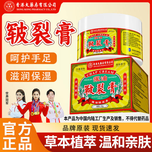 獾油皲裂膏草本手脚后跟防干燥开裂保湿润肤草本萃取滋养护理 商品图0